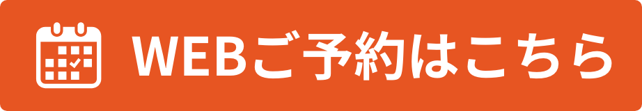 ご予約はこちら